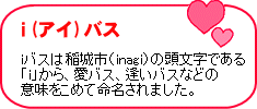 iバス